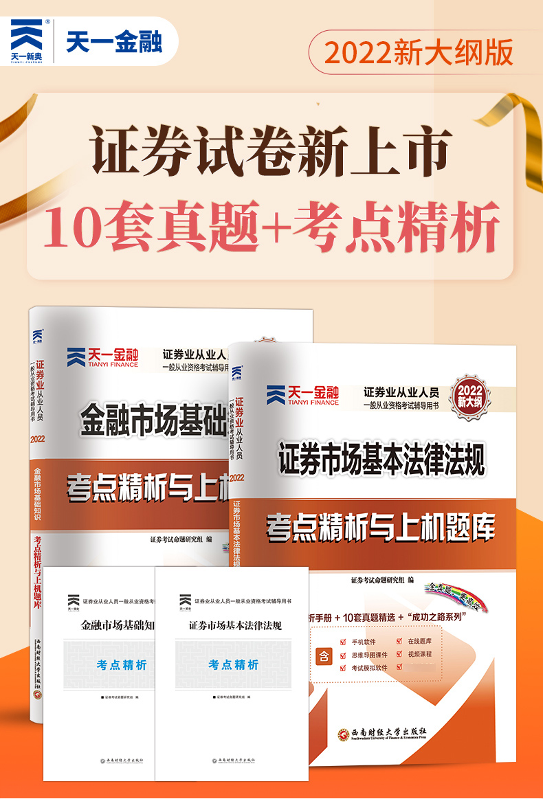 证券从业资格证考试书(证券从业资格证考试书更新)