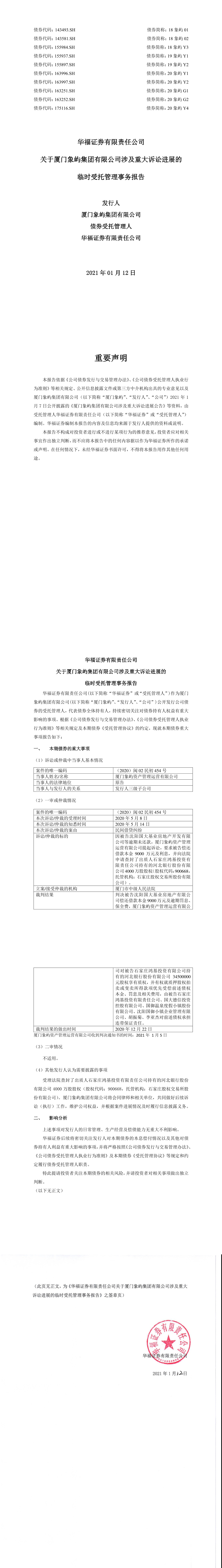 华福证券有限责任公司(华福证券有限责任公司厦门分公司)
