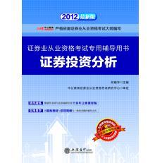 证券从业资格证考试书(证券从业资格证考试书籍推荐)