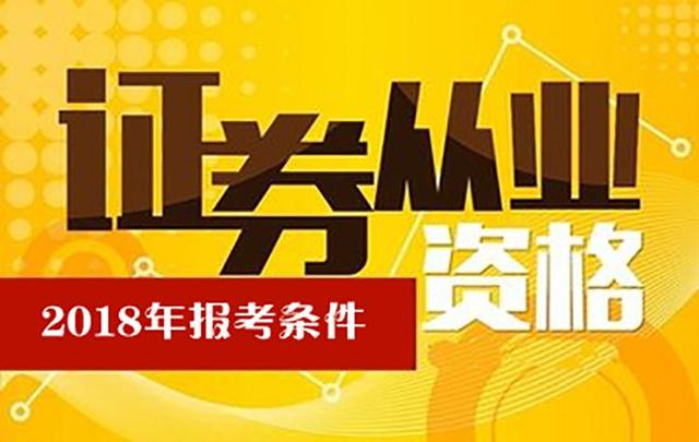 2019年证券从业(2019年证券从业资格考试成绩什么时候出来)