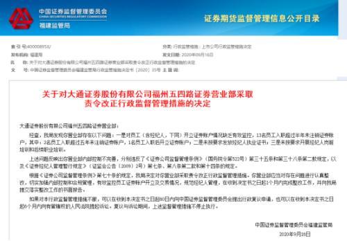 大通证券股份有限(大通证券官网掌上营业厅)