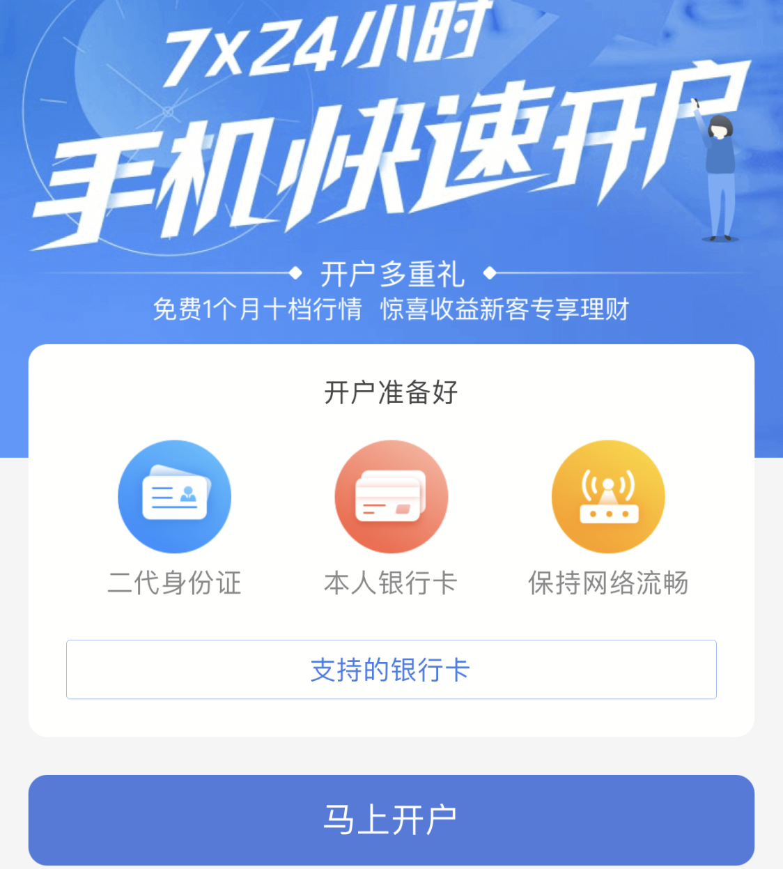 证券手机开户流程(中信证券手机开户流程)