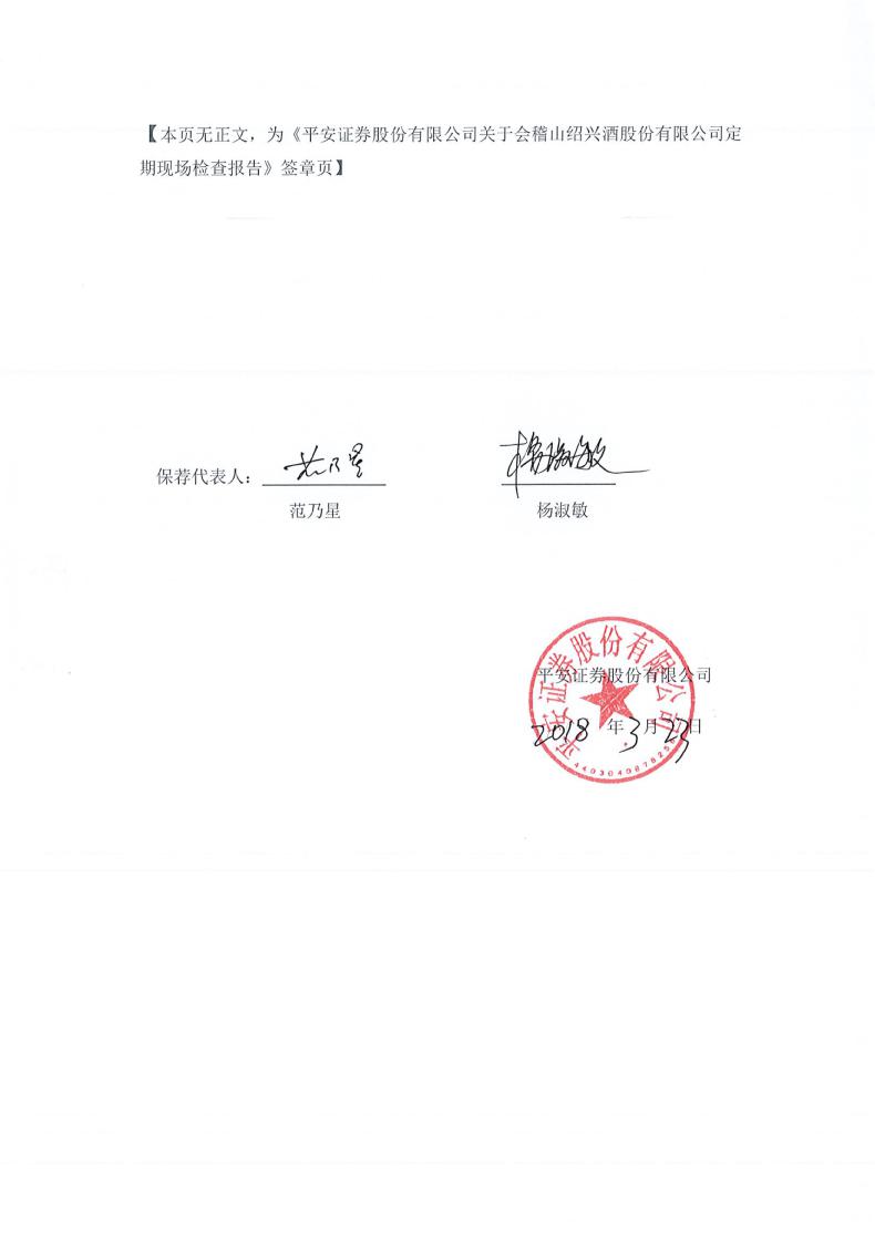 平安证券股份有限公司(平安证券股份有限公司杭州杭大路证券营业部)