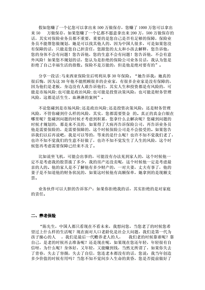 证券话术(证券话术陌生人)