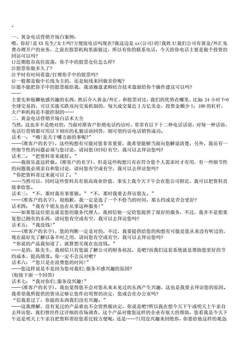 证券话术(证券话术陌生人)