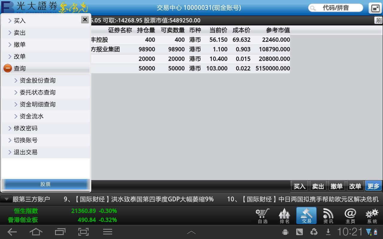光大证券手机软件(光大证券手机app下载)