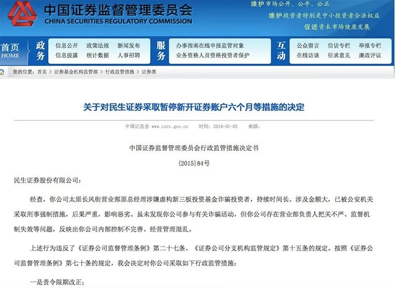 民生证券排名(民生证券排名40名)