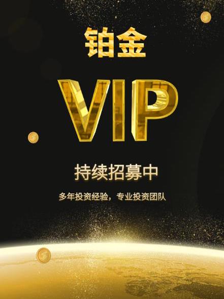 vip证券(VIP证券开户)
