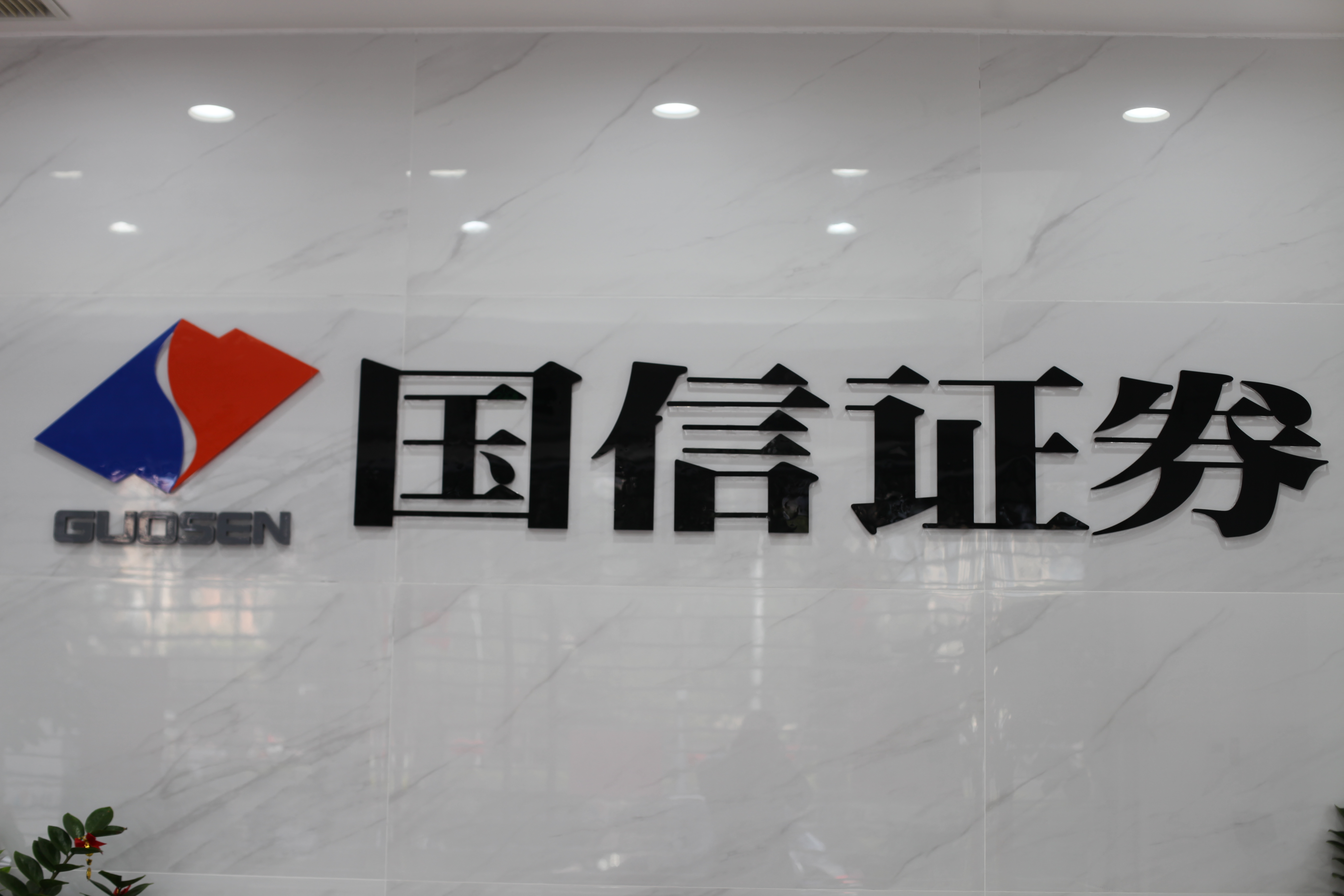 哪个证券公司最好(哪个证券公司最好用)