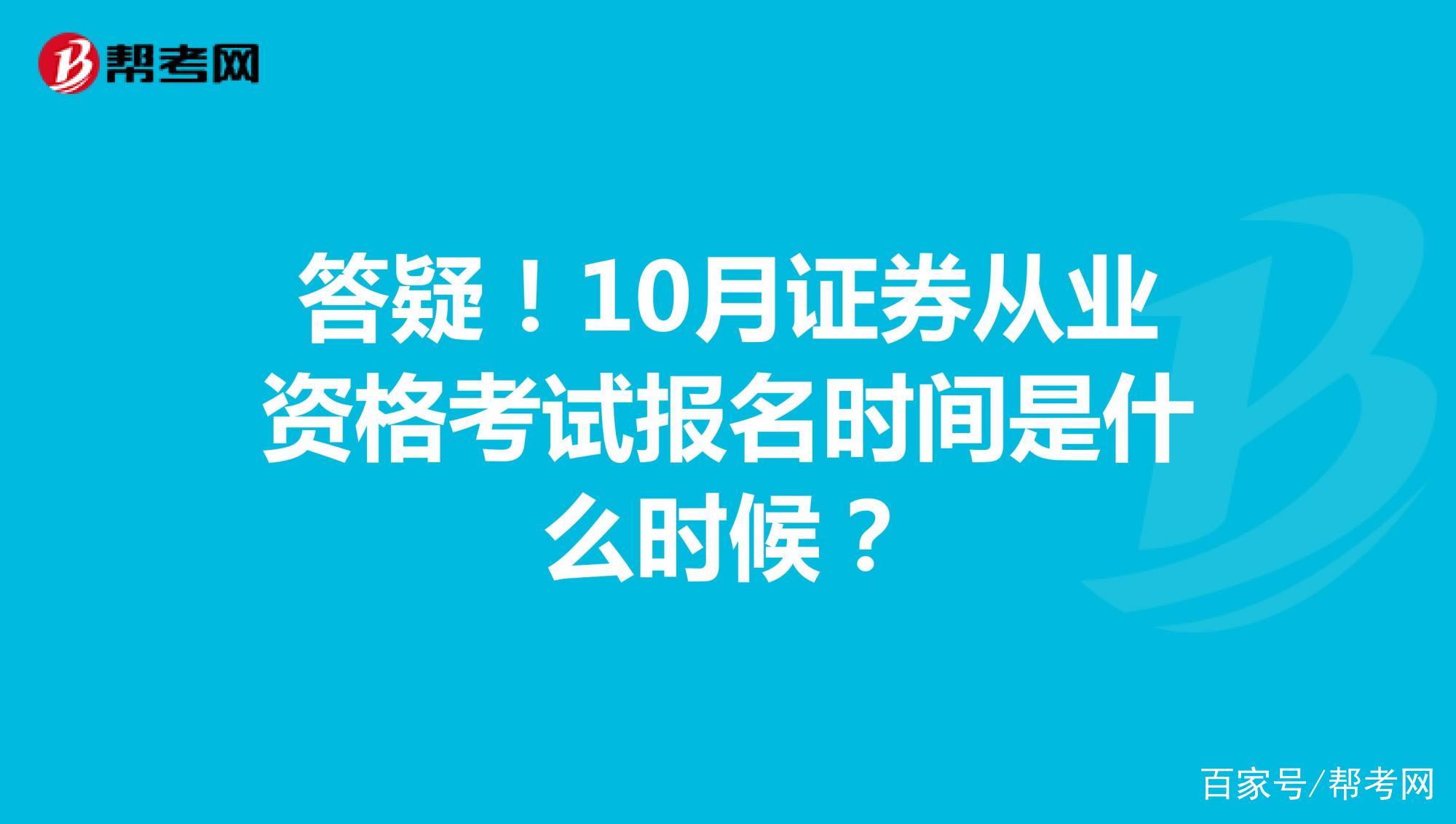 证券从业资格真题及答案(证券从业资格考试真题答案)