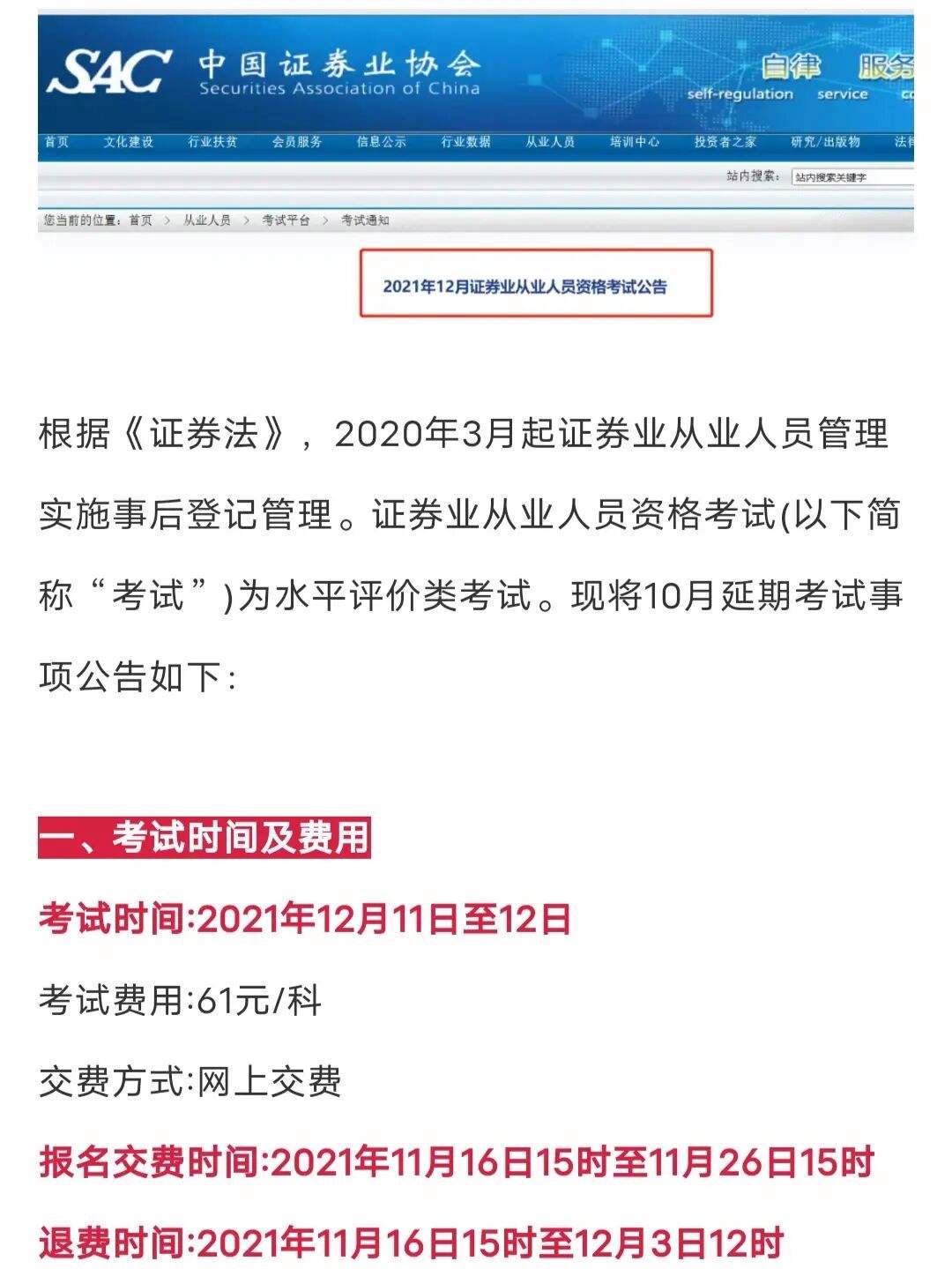网上报名证券从业(2021证券从业资格证如何报名)