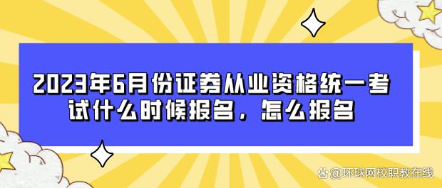 证券从业资格在哪报名(证券从业资格在哪报名考试)