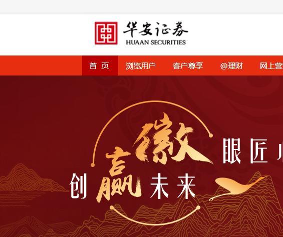 华安证券手机(华安证券手机版app下载官网最新版)