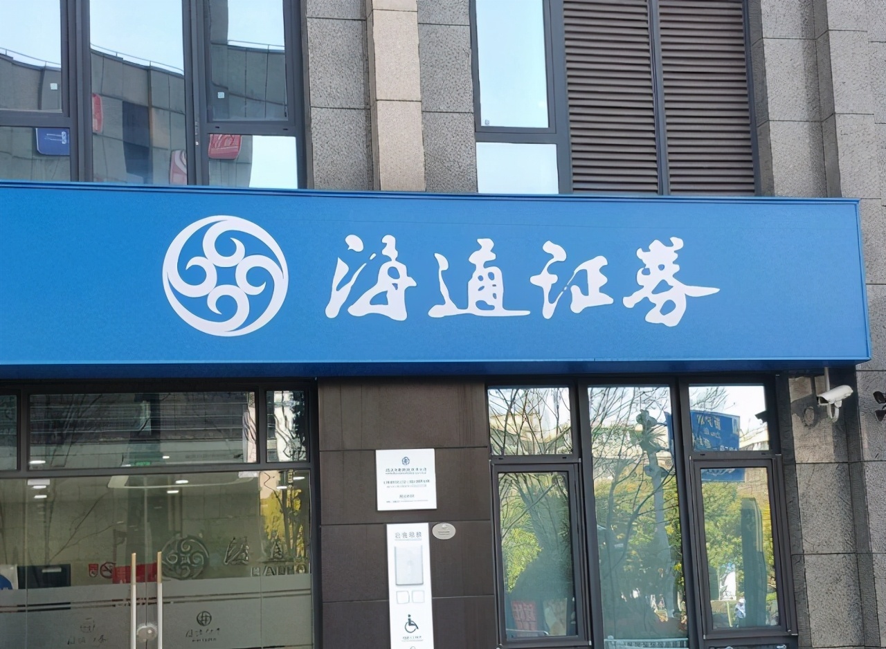 海通证券网站(海通证券网站网址)