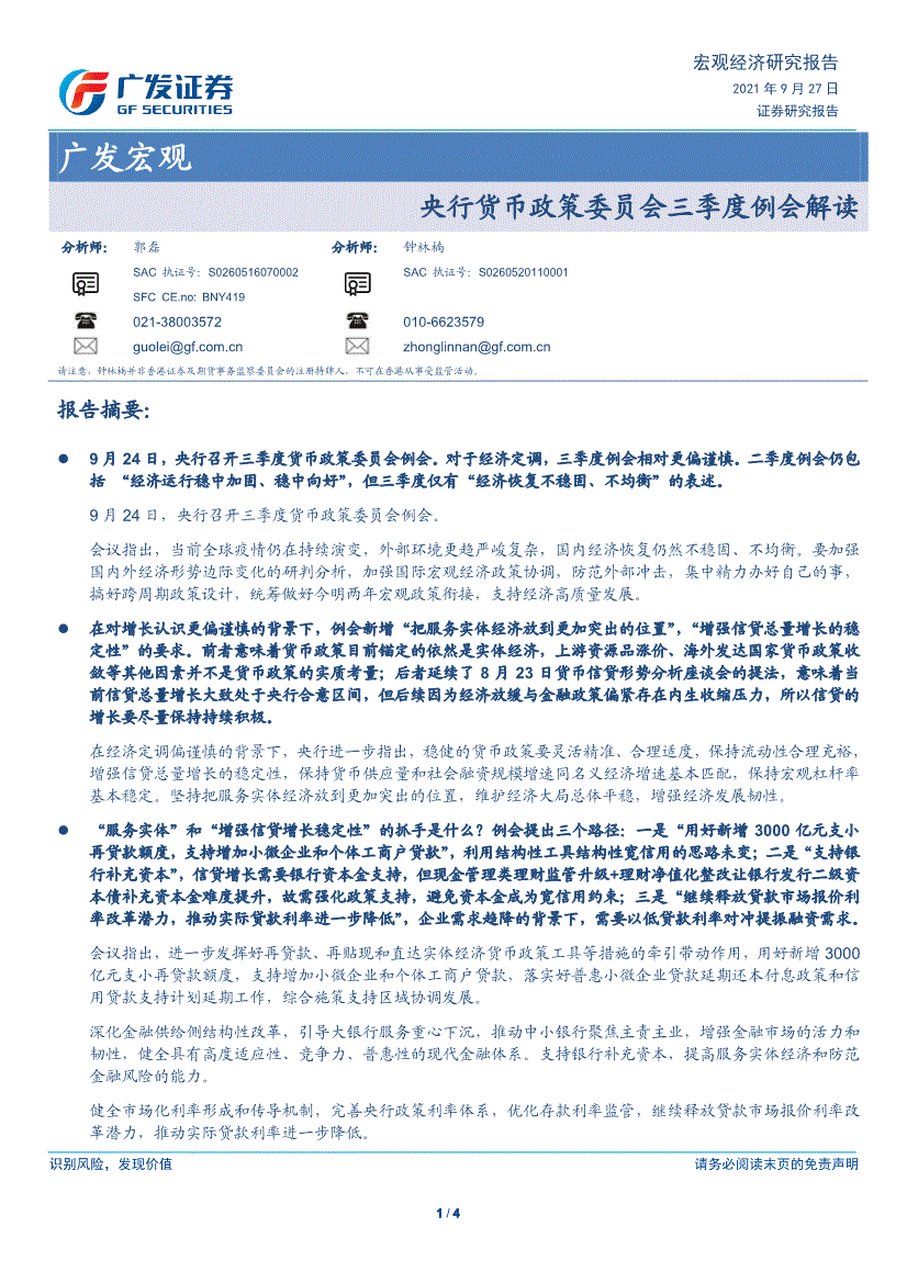 广发证券融资(广发证券融资比例)