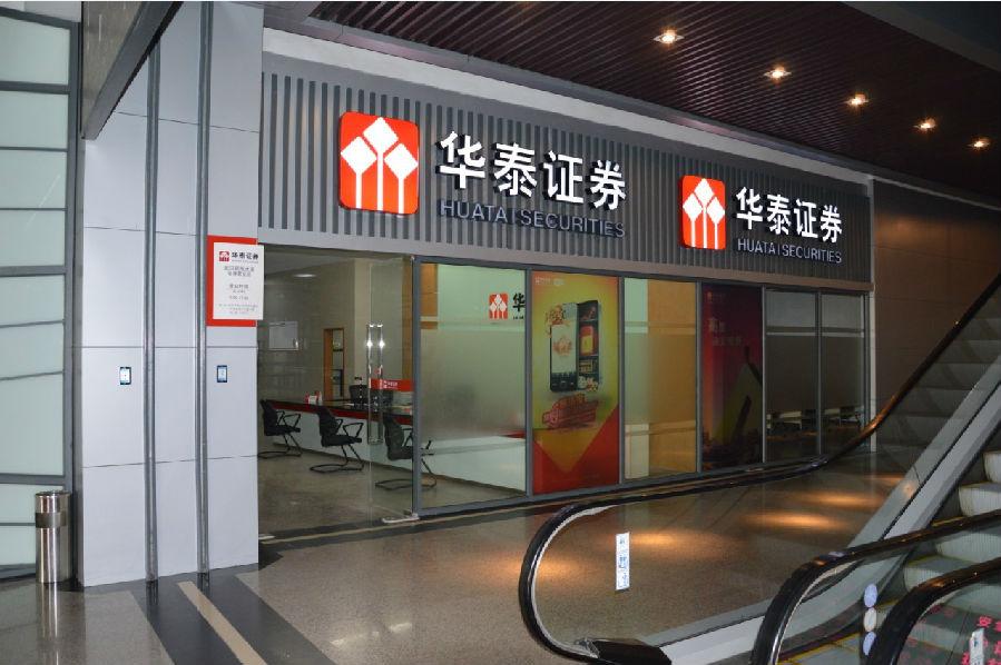 华泰证券下载官网(华泰证券app官网)