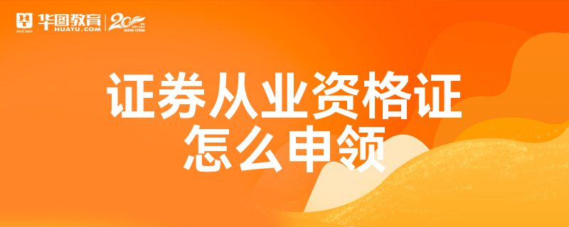 证券从业视频教程(证券从业资格考试培训视频)