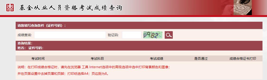 证券考试查询(证券考试结果查询)