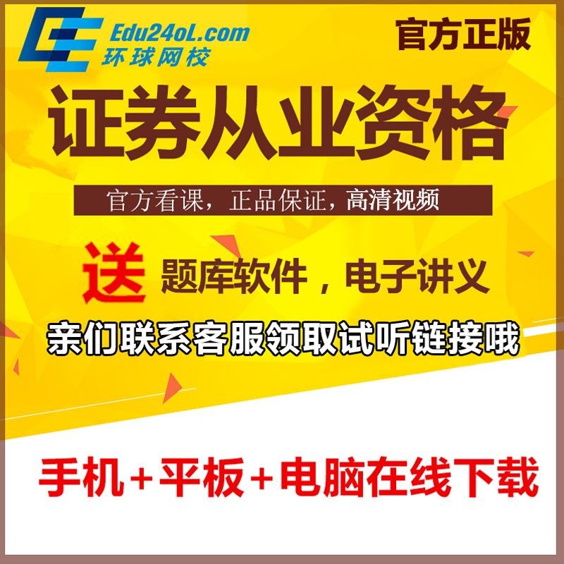 证券从业视频教程(证券从业资格考试培训视频教程)
