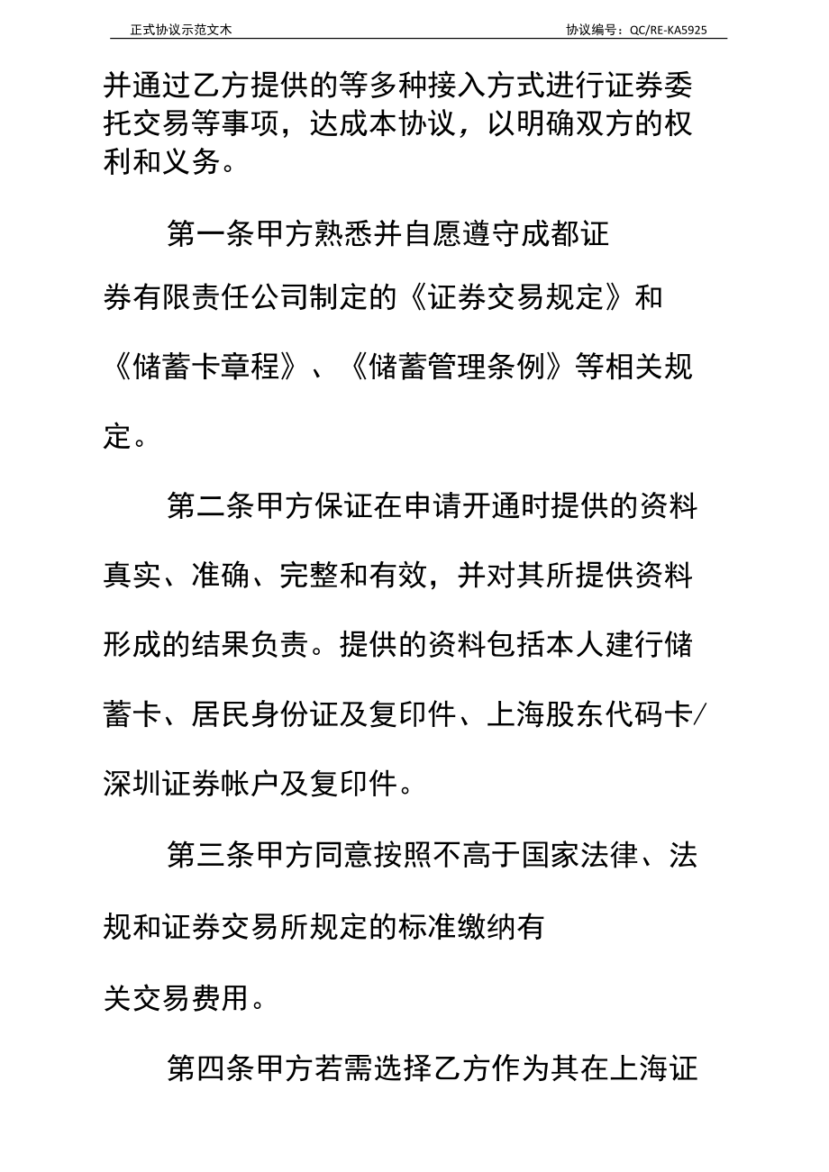 委托证券交易(委托证券交易市场购买股票,公司将其划分为)