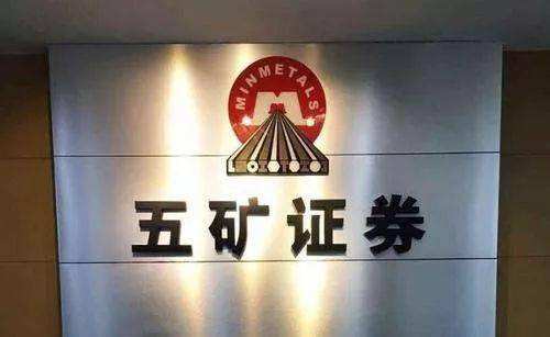 五矿证券下载(五矿证券app)
