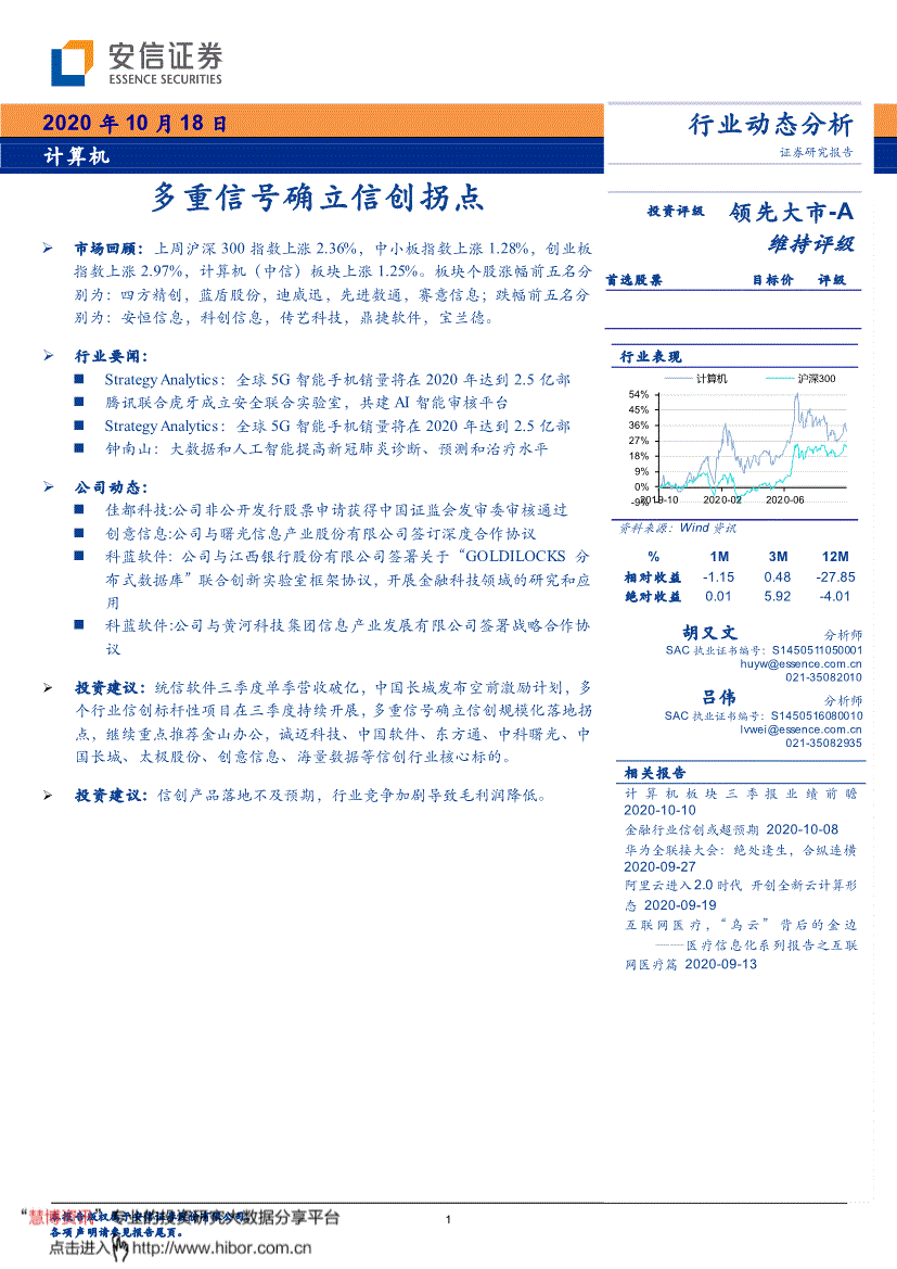 安信证券研究所(安信证券研究所最新信息)