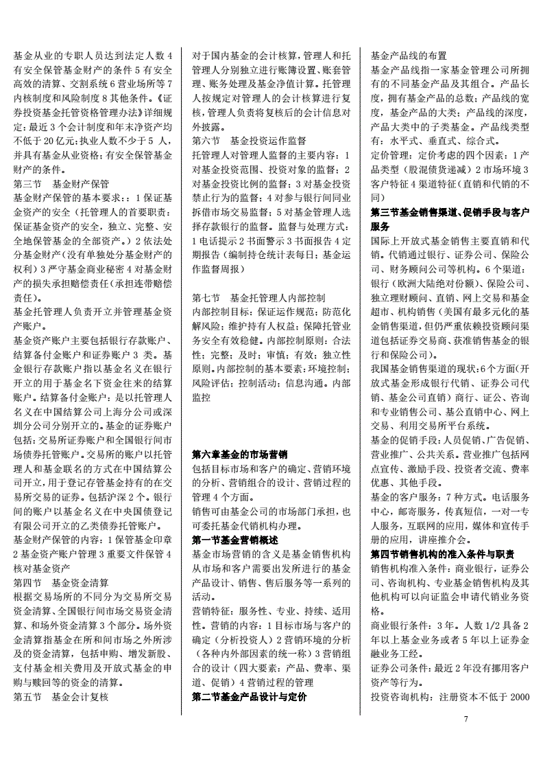 证券从业pdf(证券从业pdff)