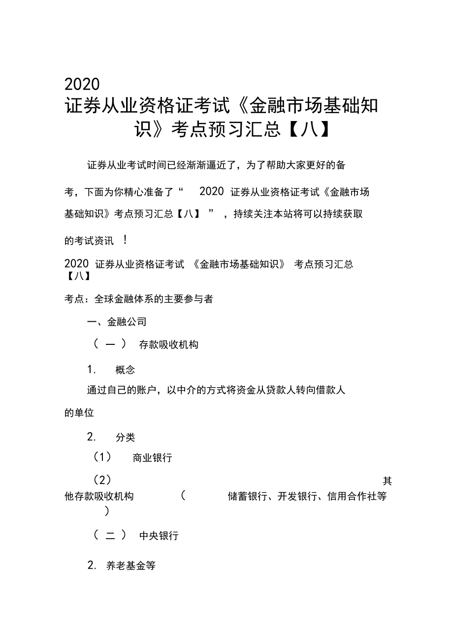 证券从业证题型(证券从业资格 题型)