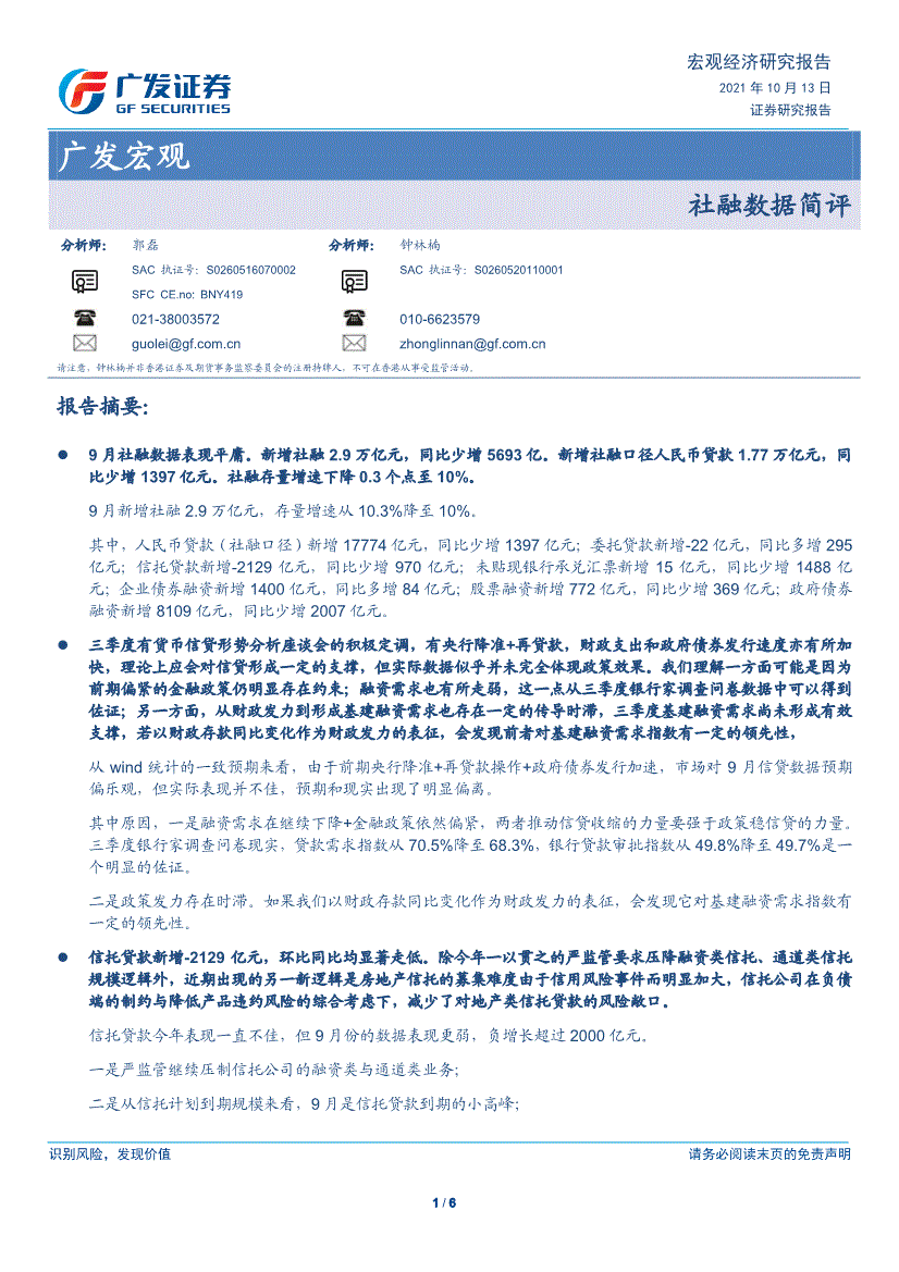 广发证券融资(广发证券融资担保比例)