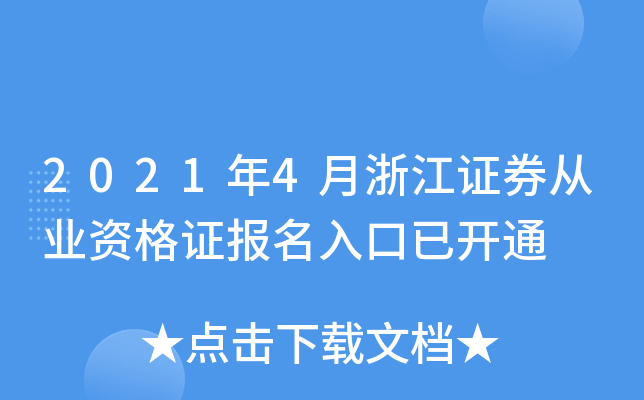 证券资格从业证怎么报名(证券资格从业证报名时间2023)