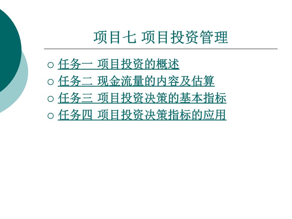 证券投资项目管理(证券投资管理一般包括哪些步骤?)