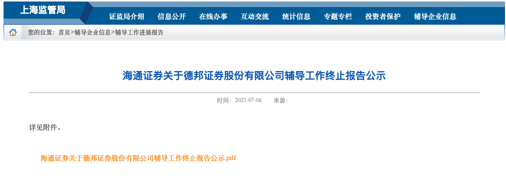 德邦证券官网(德邦证券官网下载)