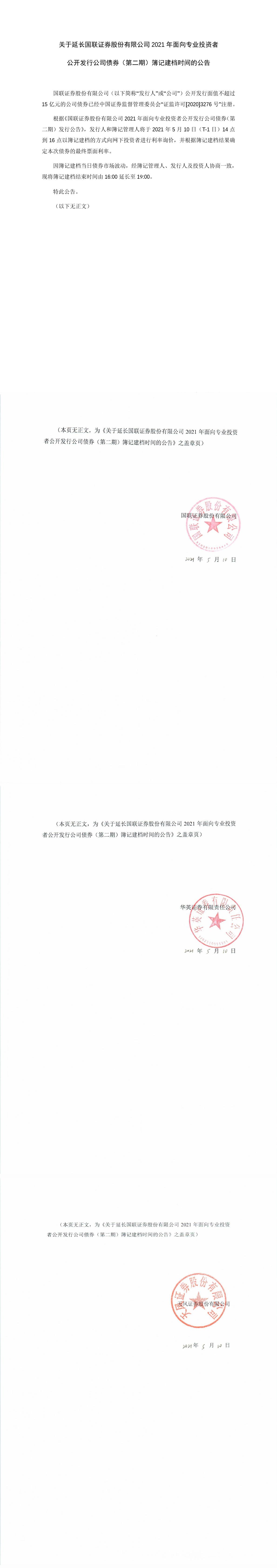 国联证券股份有限公司(国联证券股份有限公司无锡分公司)