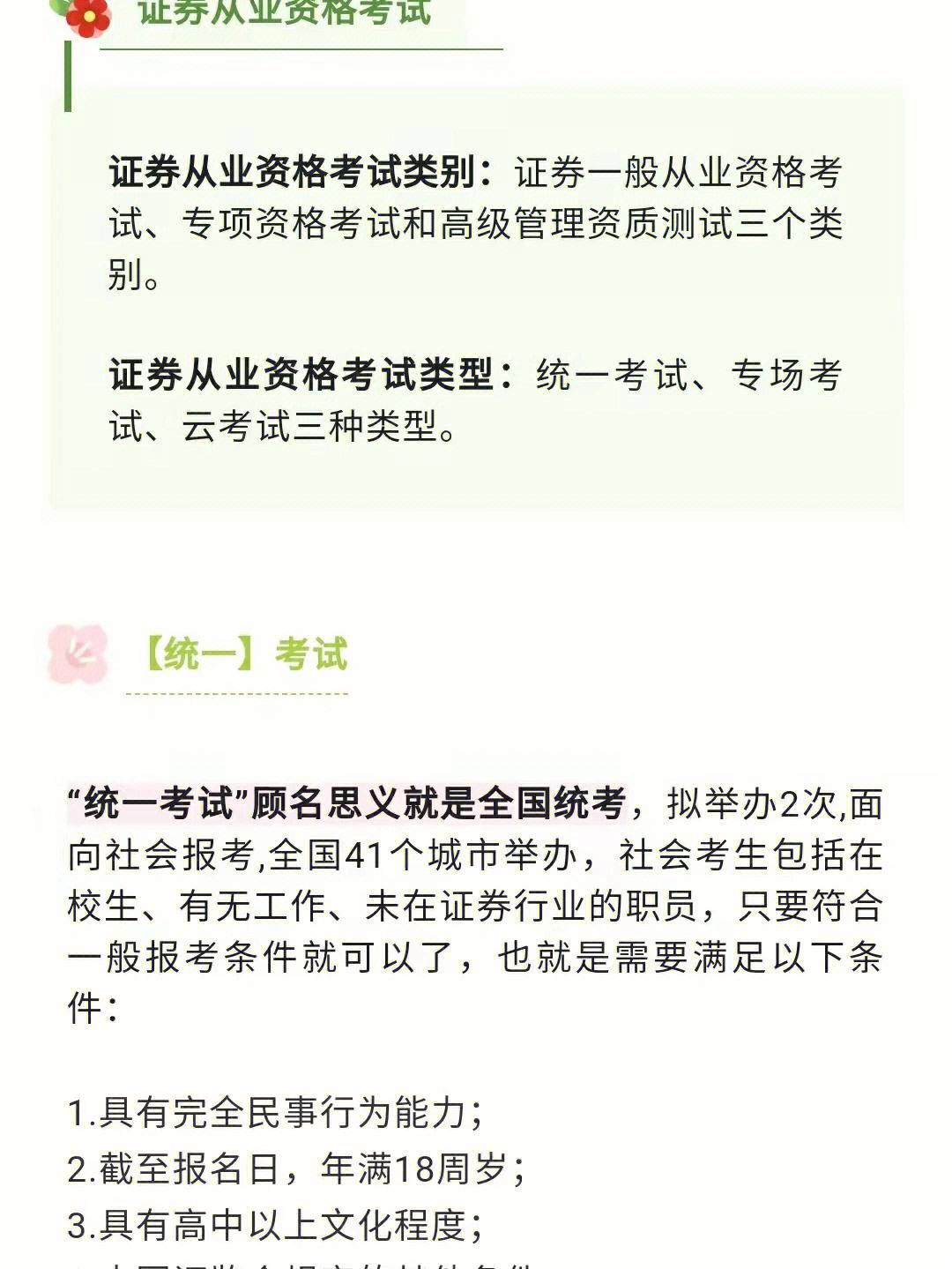 证券从业资格考试信息(证券从业资格考试信息查询)