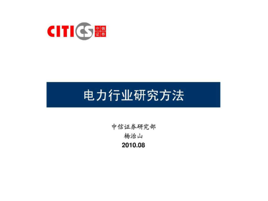中信证券研究(中信证券研究部网址)