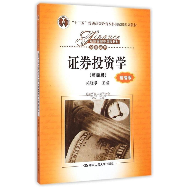 证券投资期末(证券投资期末论文)