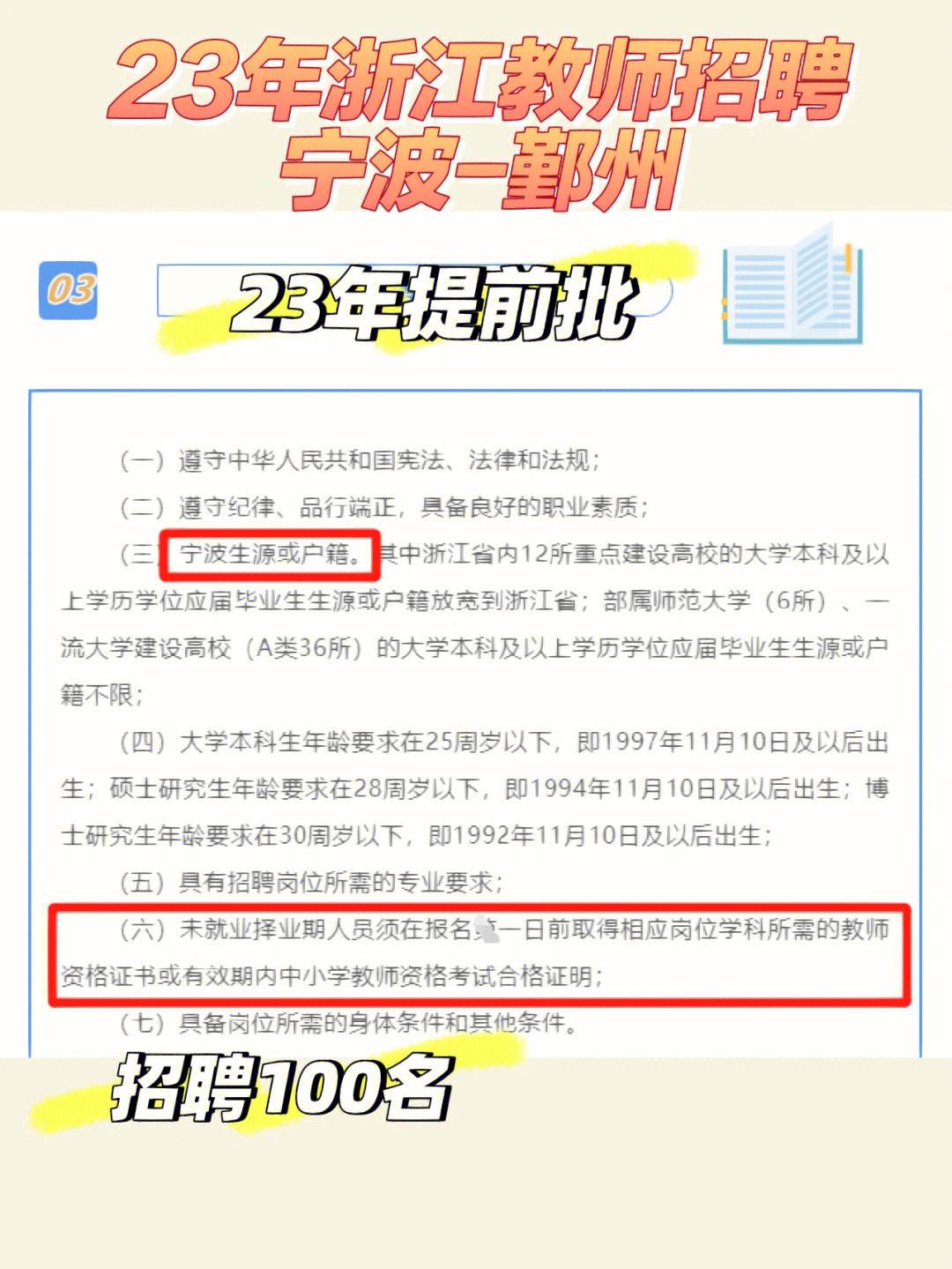 宁波证券招聘(证券宁波分公司招聘)