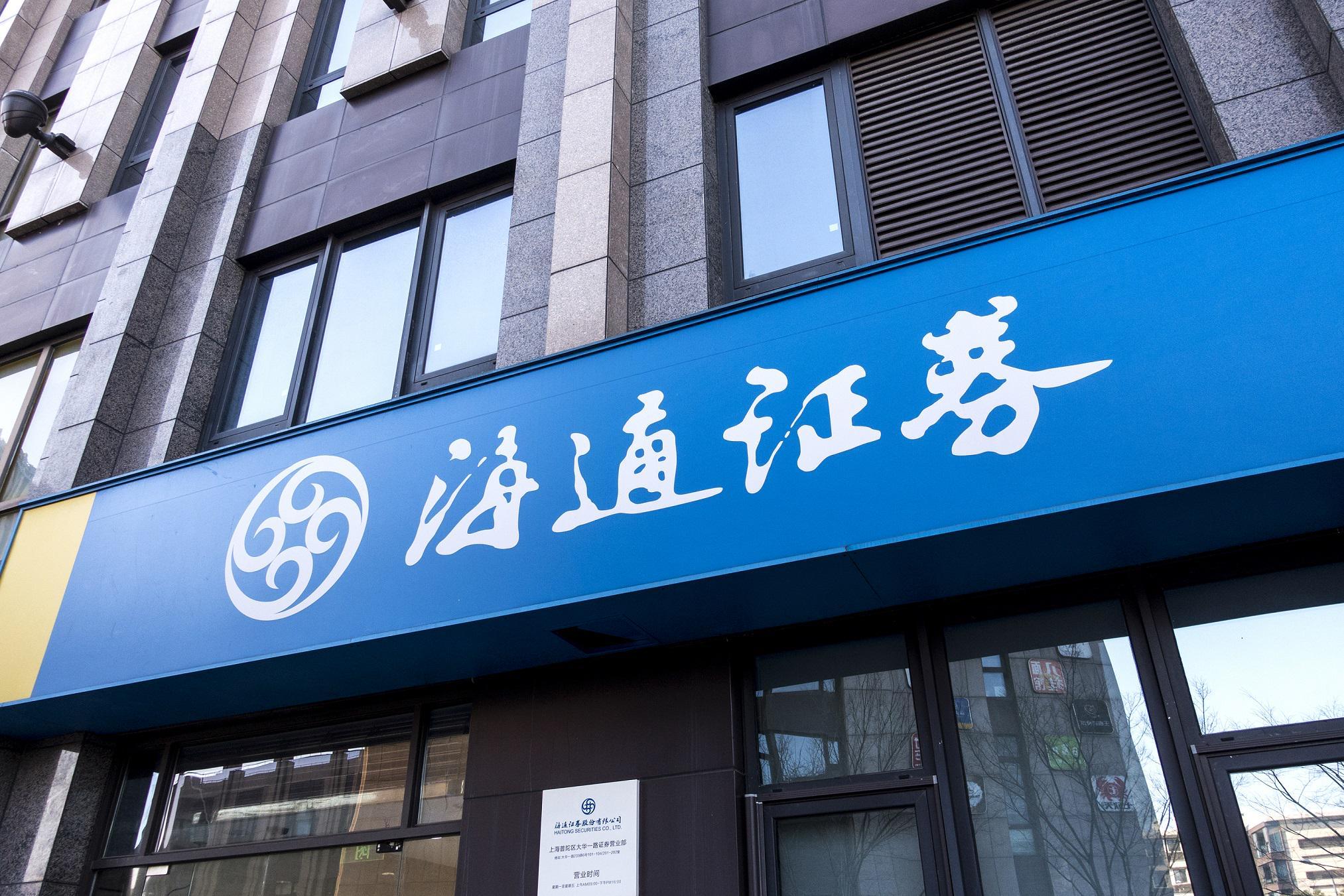 海通证券排名(海通证券排名第几)
