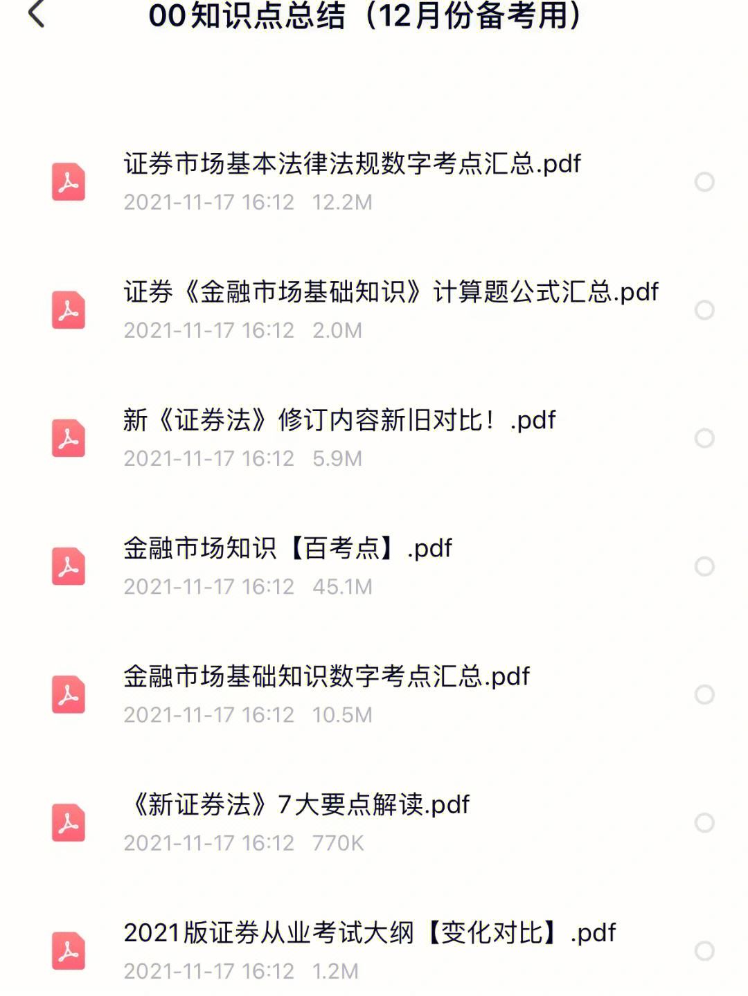 证券知识入门(证券基础知识视频教程)