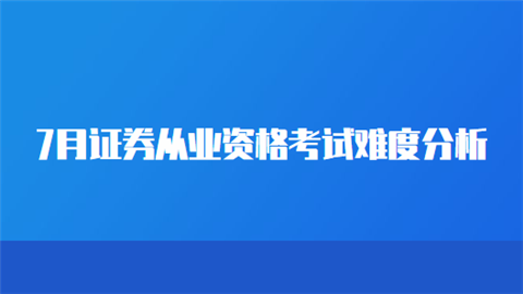 包含证券从业分析的词条