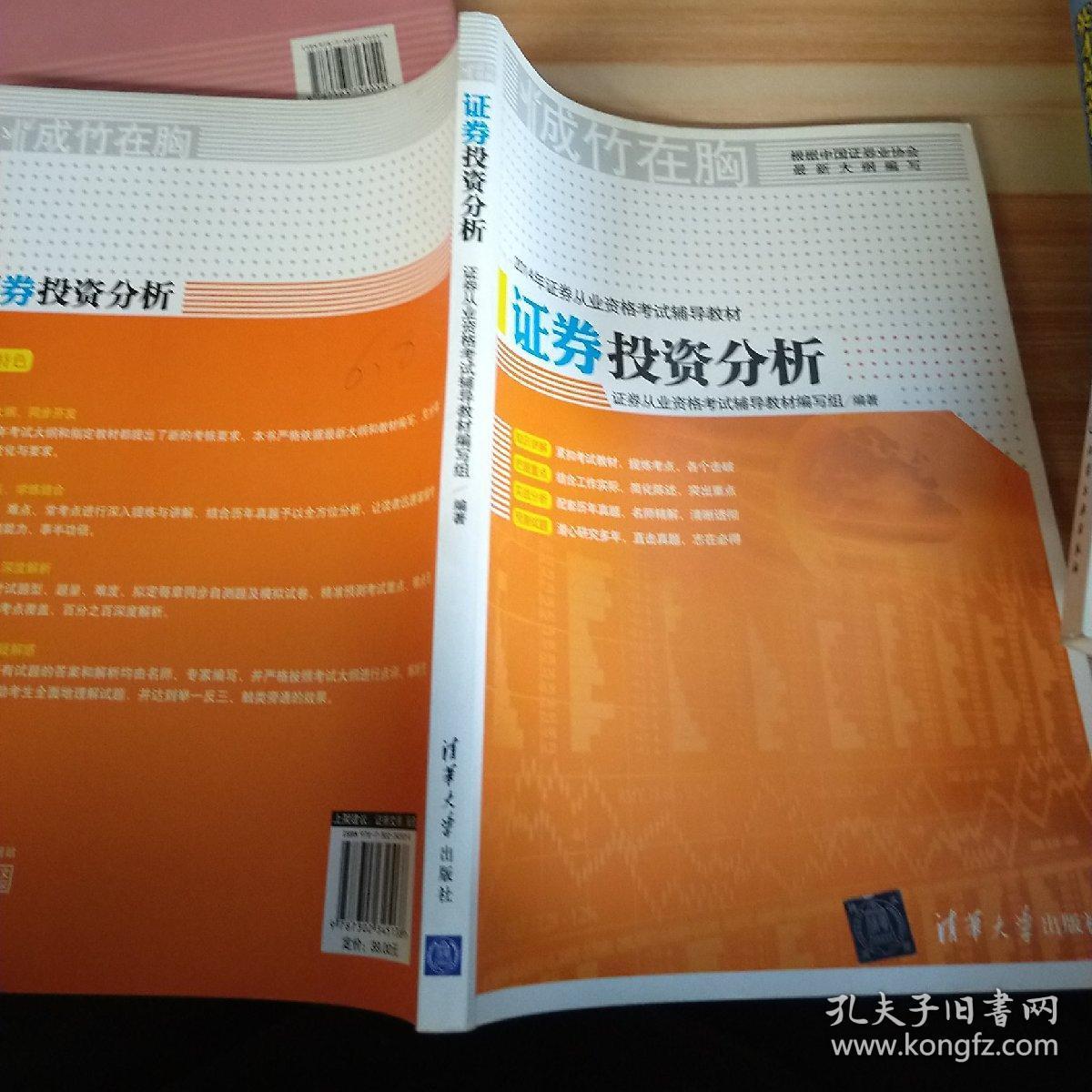 包含证券从业分析的词条