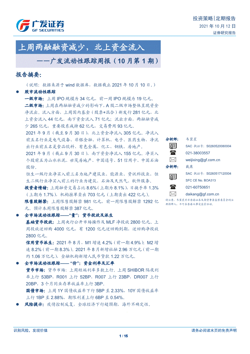 广发证券融资(广发证券融资额度)