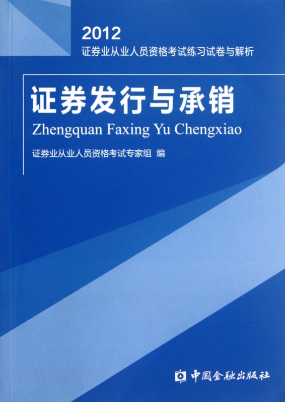 证券公司承销证券(证券公司承销证券,不得有哪些行为)