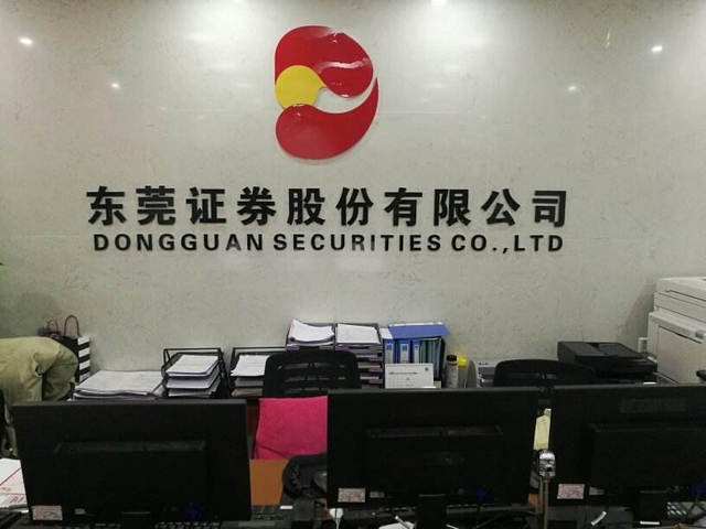 东莞证券财(东莞证券财富)