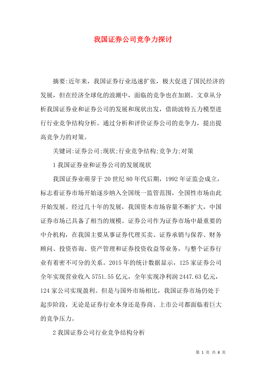 我国证券公司(我国证券公司排名)