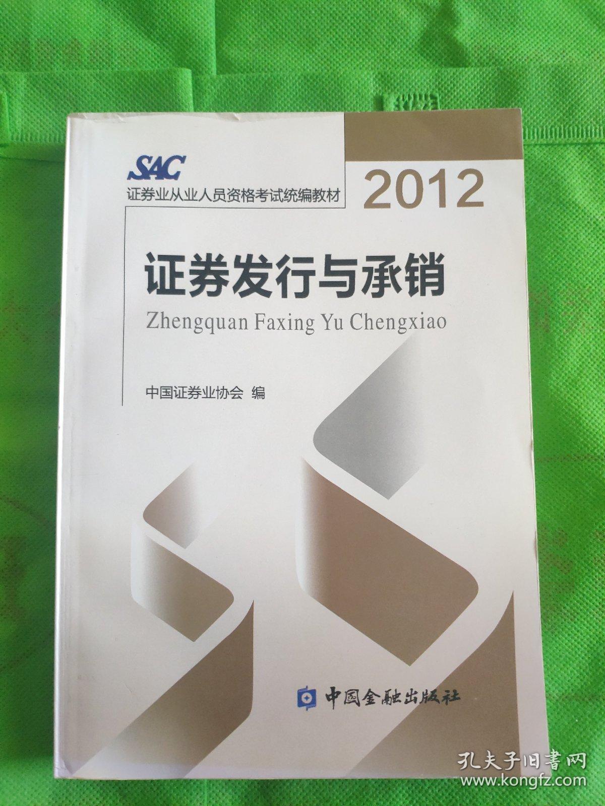 2012证券基础知识(证券市场基础知识2020)