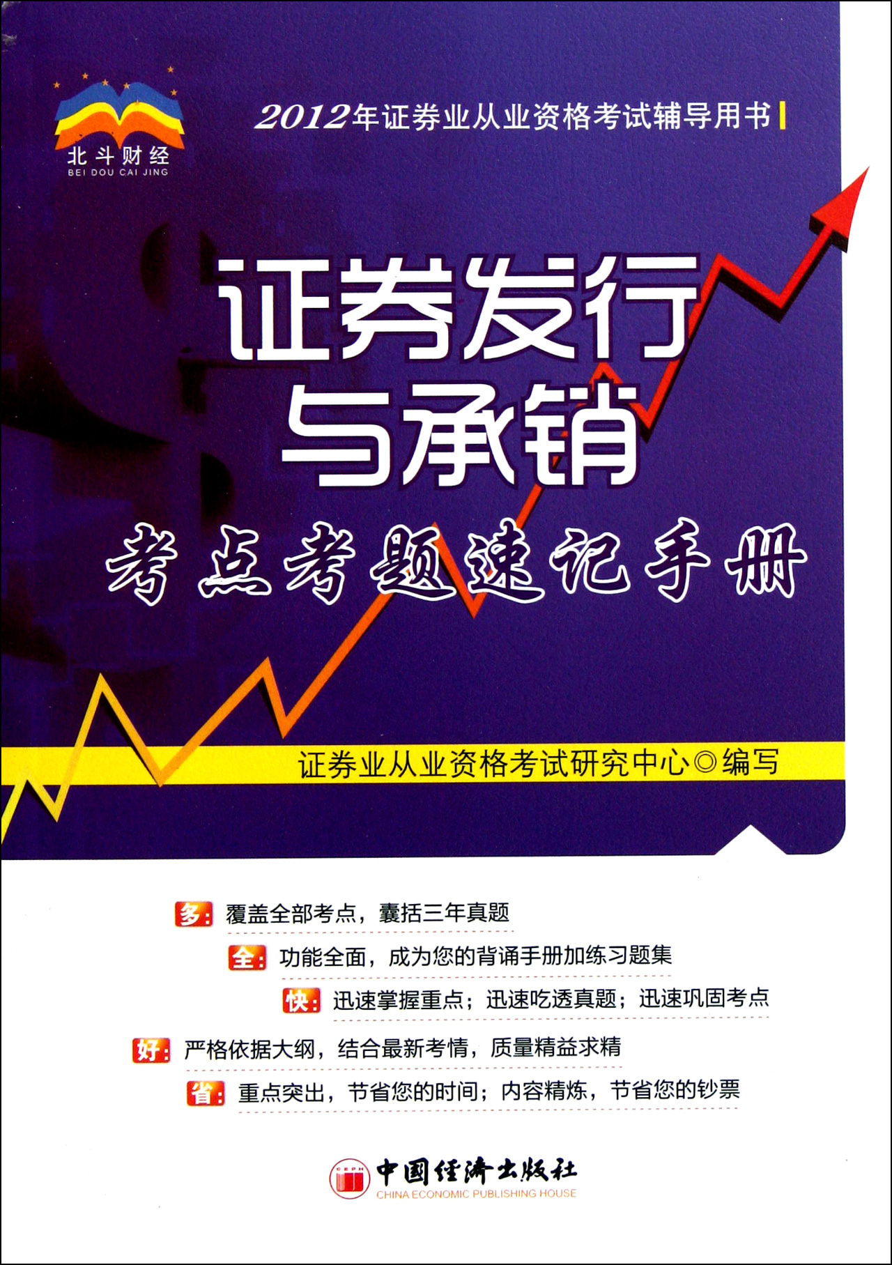2012证券基础知识(证券市场基础知识2020)