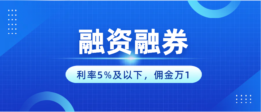 证券融资门槛(证券融资门槛高吗)