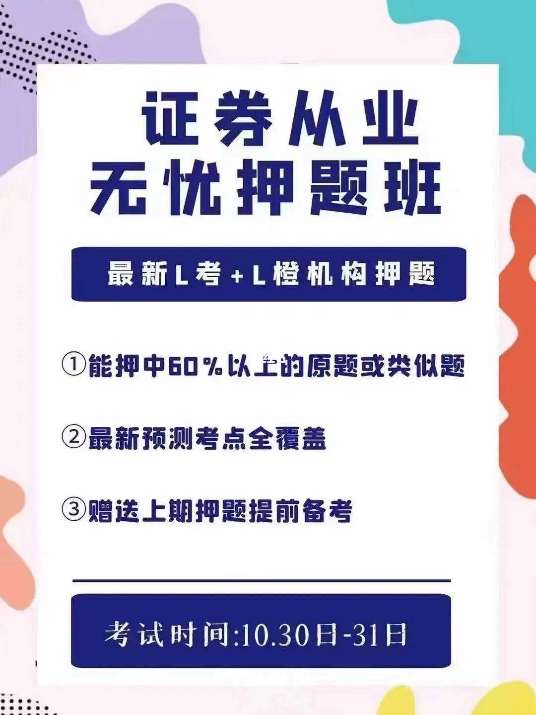 证券押题(证券考试的题目是从题库抽的吗)