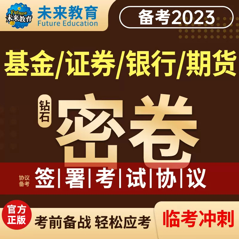 证券押题(证券考试的题目是从题库抽的吗)
